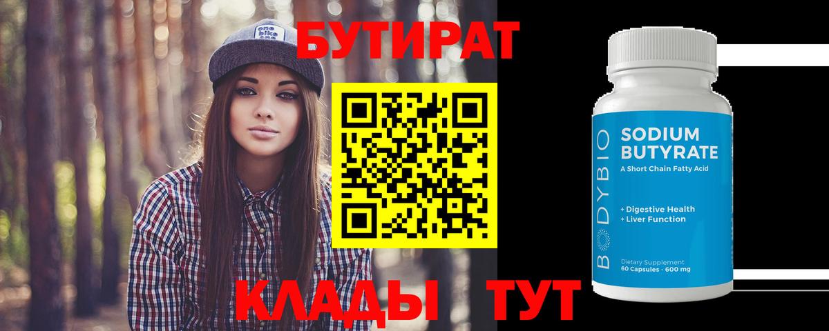 Бутират BDO 33%  Бутират  Благодарный  Вход с VPN 