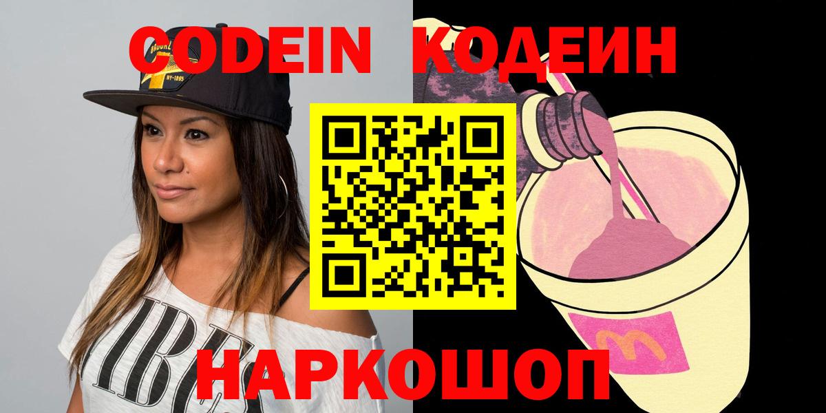 Кодеиновый сироп Lean напиток Lean (лин)  Вход с VPN  Благодарный 