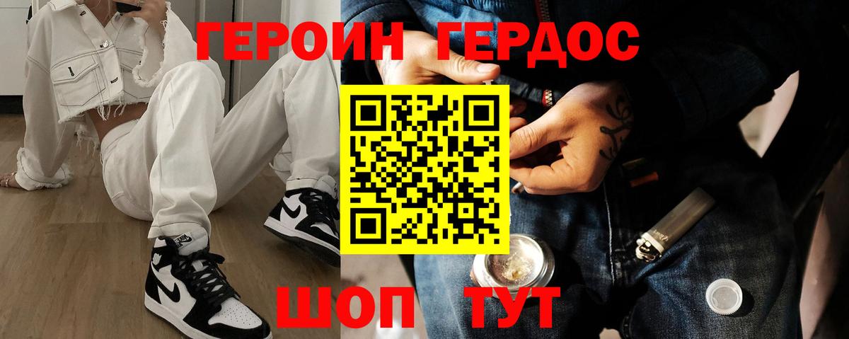 Героин хмурый Благодарный