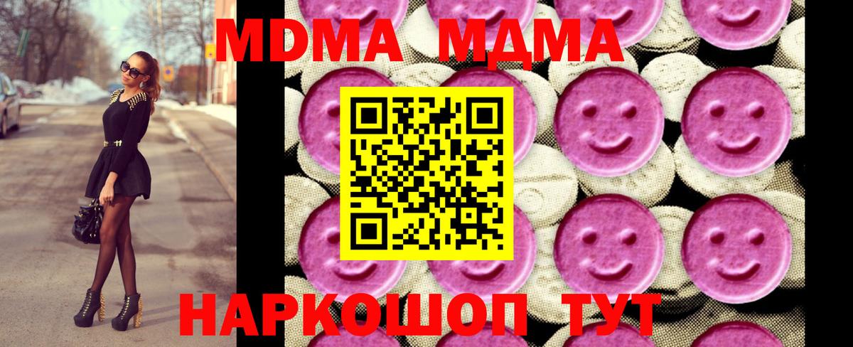 МДМА VHQ  МДМА кристаллы  Благодарный  Вход с VPN 