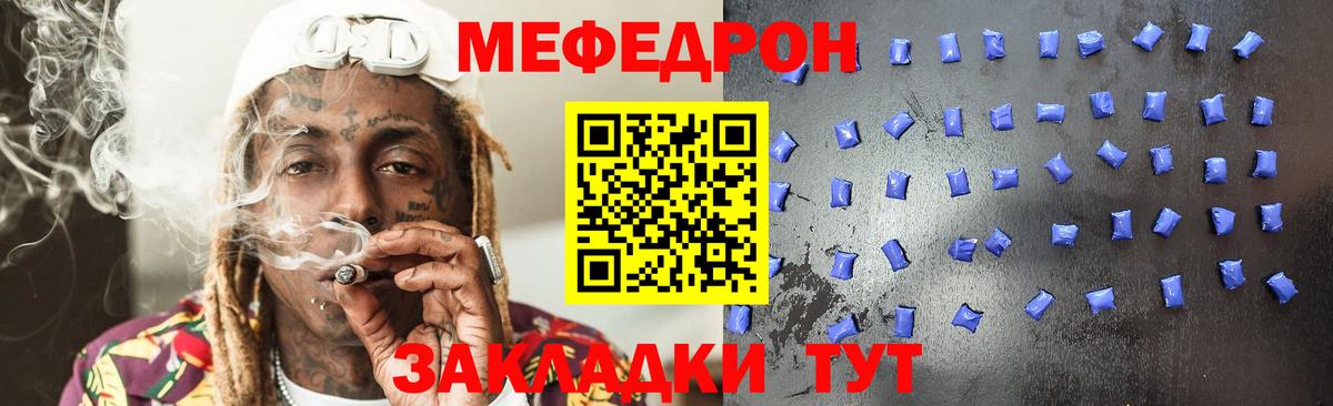 Меф Благодарный
